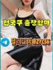은평구철원조건만남/출장샵△ㅌㄹ@ZYC56△출장안마 (ㅌㄹ@ZYC56)△은평구모텔콜걸, 은평구스웨디시,은평구지