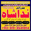 amil baba in peshawar GET ur love back no 1 + qualified peer