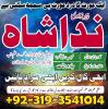 amil baba in peshawar GET ur love back no 1 + qualified peer