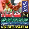 amil baba in rawalpindi manpasand shadi ka istikhara uk usa