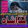 Manpasand shadi ka Wazifa, Taweez for Love Marriage, karachi