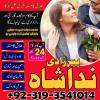 Manpasand shadi ka Wazifa, Taweez for Love Marriage, karachi