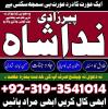 Manpasand shadi ka Wazifa, Taweez for Love Marriage, karachi