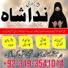 Manpasand shadi ka wazifa kala jadu expert in lahore KUwait
