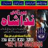Manpasand shadi ka wazifa kala jadu expert in lahore KUwait