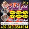 asli amil baba in karachi, amil baba in lahore, love problem