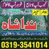 asli amil baba in karachi, amil baba in lahore, love problem