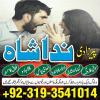 asli amil baba in karachi, amil baba in lahore, love problem