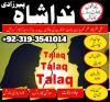 asli amil baba in lahore amil baba in uk talaq k liay taweez