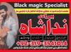asli amil baba in lahore amil baba in uk talaq k liay taweez