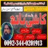 authentic amil baba in islamabad world famous astrologer in