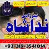 Rawalpindi No1 Rohani Baba In Karachi Bangali Baba Online UK