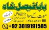 divorce problem uk amil baba in karachi lahore divorce probl