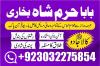 divorce problem uk amil baba in karachi lahore pak