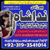 divorce problem uk amil baba in karachi lahore pakistan oman