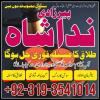 divorce problem uk amil baba in karachi lahore pakistan oman