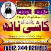 Genuines Amil In Islamabad Amil Baba in Rawalpindi Kala Jadu