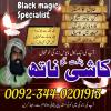 Genuines Amil In Islamabad Amil Baba in Rawalpindi Kala Jadu