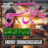 Peshawar k asli Amil baba uk most famous amil Trusted amil