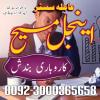 Peshawar k asli Amil baba uk most famous amil Trusted amil