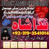Best Amil Baba in Qatar Kala Jadu Astrologer in Sharjah/USA