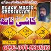 Best Amil Baba in Qatar | Kala Jadu Astrologer in Sharjah/Ab