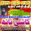 Amil Baba in Sialkot World Best Amil Baba in Karachi Amil B