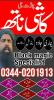Amil Baba In Pakistan Authentic Amil In pakistan Best Amil I