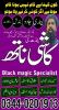 Amil Bangali baba in Rawalpindi ( Best Astrologer in Pakista