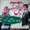 Amil baba in islamabad amil baba lahore amil baba contact nu