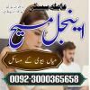 Amil baba in islamabad amil baba lahore amil baba contact nu