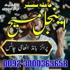 Amil baba in islamabad amil baba lahore amil baba contact nu