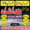 Amil baba in pakistan contact number in sialkot amil Online