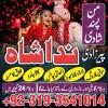 Amil baba in pakistan contact number in sialkot amil Online