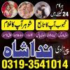 Amil baba in pakistan contact number in sialkot amil Online