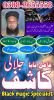 Amil baba Black magic Expert in Islamabad, Online Amil baba
