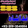 Amil baba Black magic Expert in Islamabad, Online Amil baba