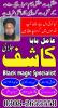 Amil baba Black magic Expert in Islamabad, Online Amil baba