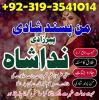 Amil baba Black magic Expert in Islamabad, Online Amil baba