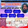 Online Amil baba in Abbottabad | Amil baba in Multan | Amil