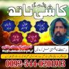Online Amil baba in Abbottabad | Amil baba in Multan | Amil