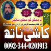 Online Amil baba in Abbottabad | Amil baba in Multan | Amil