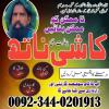 Online Amil baba in Abbottabad | Amil baba in Multan | Amil