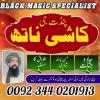Rohani Amil baba in Lahore Uk Taweez Amliayt Expert in Pakis