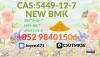 BMK Powder CAS 5449-12-7 Stock Pharmaceutical Intermediates