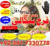 peshawar k asli Amil baba uk most famous amil Trusted amil