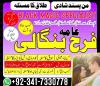 peshawar k asli Amil baba uk most famous amil Trusted amil