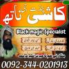 Professional Rohani Amliyat Expert Amil baba Contact Number,