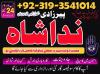 solve love problem by authentic amil baba in karachi black